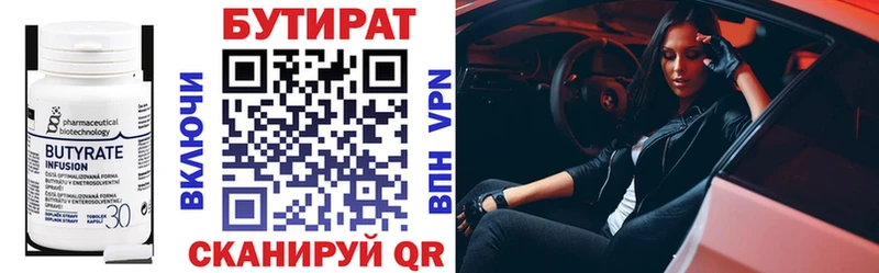 Бутират Butirat Губаха