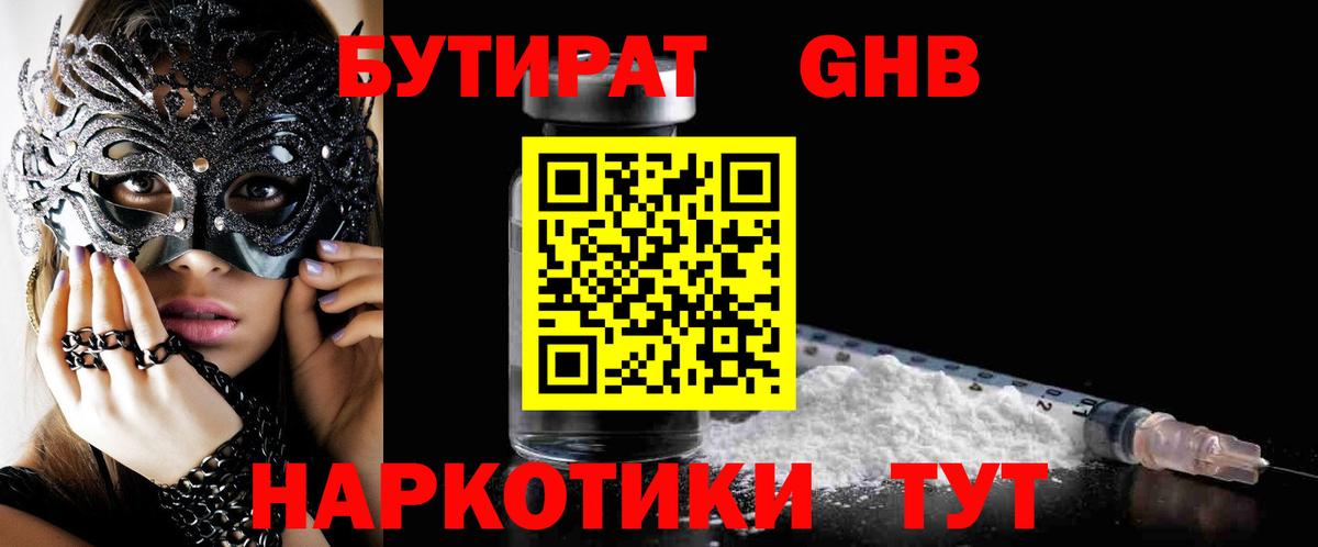 БУТИРАТ BDO Губаха