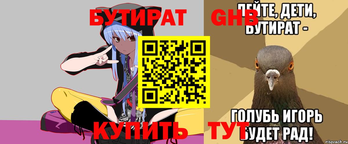 Бутират 99%  БУТИРАТ  Губаха 