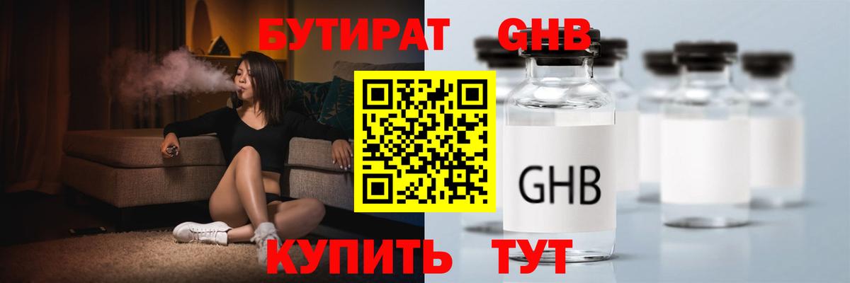 БУТИРАТ бутик Губаха
