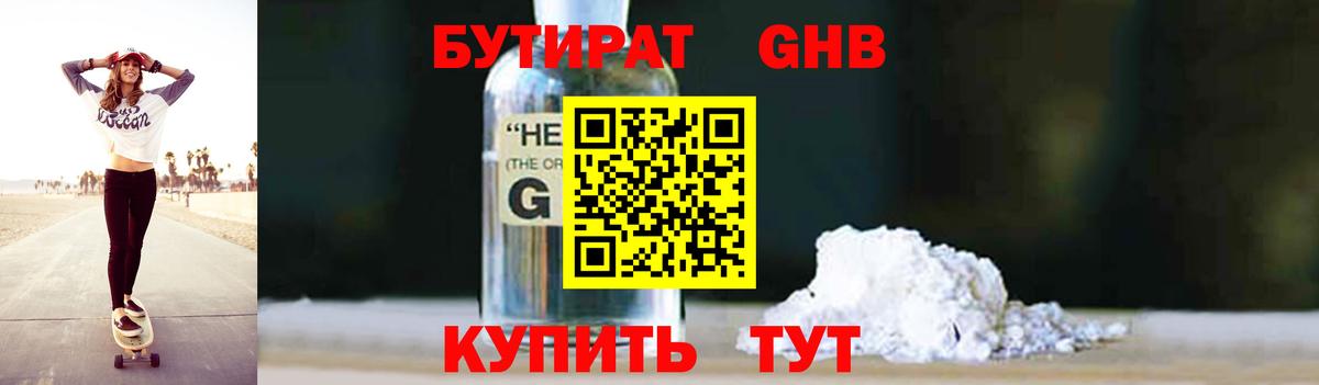 Губаха  БУТИРАТ оксибутират  Вход с VPN 