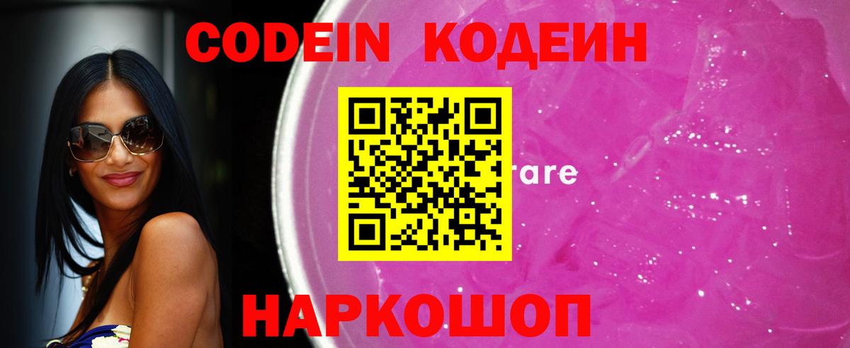 Губаха  Кодеиновый сироп Lean напиток Lean (лин)  Вход с VPN  цена наркотик  Кодеиновый сироп Lean Purple Drank 