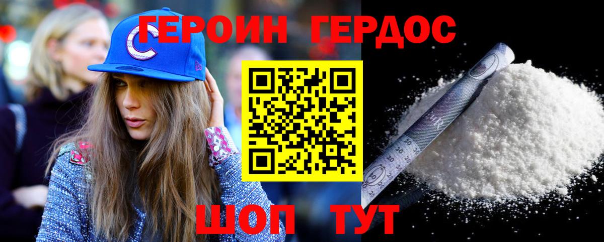 Героин Heroin  Вход с VPN  ГЕРОИН  Губаха 