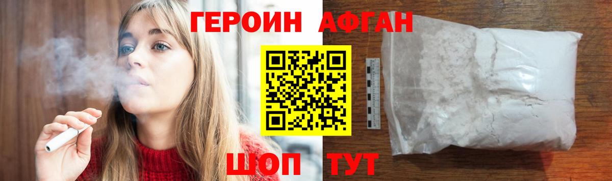 ГЕРОИН хмурый Губаха