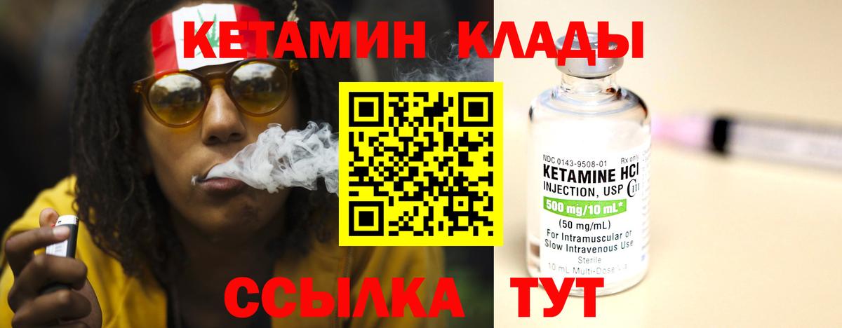 Кетамин VHQ  Вход с VPN  сайты даркнета официальный сайт  Кетамин ketamine  Губаха 
