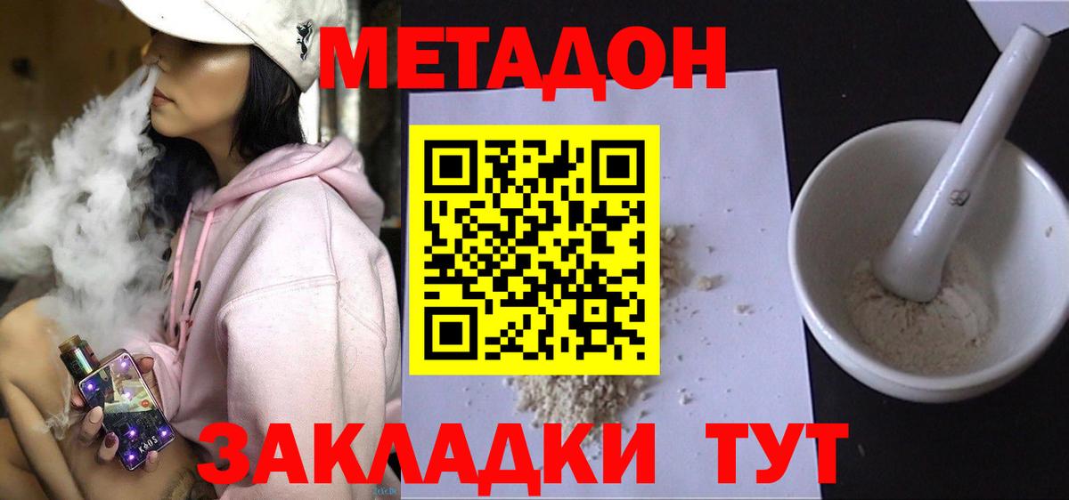МЕТАДОН мёд  Вход с VPN  Метадон methadone  Губаха 