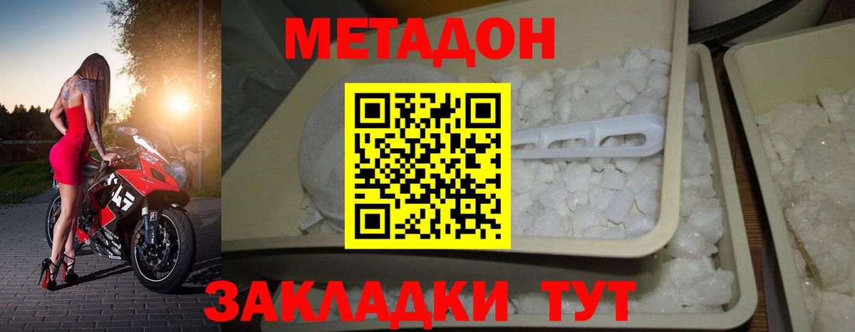 МЕТАДОН кристалл Губаха
